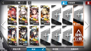 【明日方舟】新剿滅 南方監獄 7人掛機