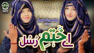 Areeqa Parweesha Sisters || Ae Khatm e Rasool || New Naat 2022 || Official Video || Safa Islamic