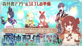 【原神】リリース1周年から始めた沼落ち旅人[1/12]