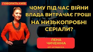 «ГОВОРИТЬ.КИЇВ» – САНАТОРІЙ «НЄЗАБУДКА» – ЛЄНА ЧИЧЕНІНА