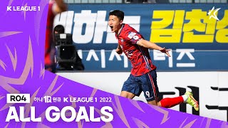 [하나원큐 K리그1 2022] 4라운드 골모음 | ALL GOALS of K LEAGUE1 R4