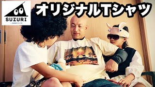 【SUZURI（スズリ）】オリジナルグッズを自分で買ってみた！  tシャツ