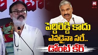 Janasena Leader Nagababu Sensational Comments On Peddi Reddy Ramchandra Reddy @Hittvtelugunews