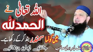 مولانا حافظ یوسف پسروری | الحمدللہ کی برکات |Molana Hafiz Yousaf Pasrori