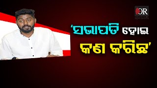 Reaction of Nihar Behera about Viral Whatsaap Chat of Congress President | Odisha Reporter