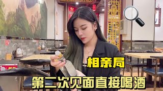 小夥約相親對象吃飯，一瓶白酒直接喝光了，這姑娘酒量也太厲害了#生活記錄 #熱門 #记录 #记录真实生活 #情感 #相亲