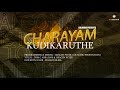 Charayam kudikkaruthe | Official Teaser | GB Audio Production |  Tom C Abraham | Gracen Peter