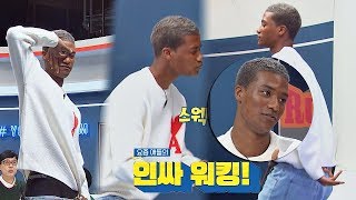 (SWAG) 핵인싸 한현민(Han Hyun Min)의 요즘 애들 인싸 워킹과 포즈＞_＜b 요즘애들 1회