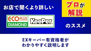 【新作】雨の度にキレイに！？撥水が凄まじいダイヤモンドキーパーを解説します【EX一級資格者】