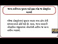 જન્મ પ્રમાણને લઇ ગુજરાત હાઈકોર્ટ નો મહત્ત્વનો નિર્ણય જન્મ પ્રણામ માટે આધાર પાનકાર્ડ drl નહિ ચાલે