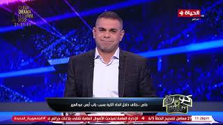 كورة كل يوم - أهم أخبار منتخب مصر مع كريم حسن شحاتة