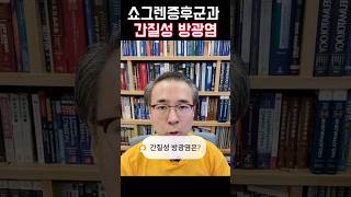 2023년 9월 27일 #쇼그렌증후군 #간질성방광