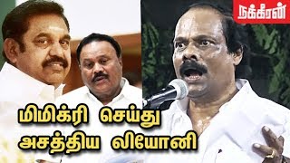 எங்க ஊருக்கு பிடிச்ச கேவலம்... Dindugal Leoni Funny Speech on Dindigul Sreenivasan | EPS | Sasikala