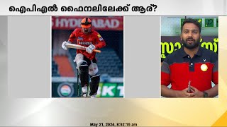 IPL ഫൈനലിലേക്ക് ആര് ? ; ക്വാളിഫയർ ഒന്നിൽ കൊൽക്കത്ത നൈറ്റ് റൈഡേഴ്സ്, സൺറൈസേഴ്സ് ഹൈദരാബാദിനെ നേരിടും