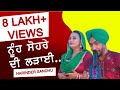 ਨੂੰਹ ਸੋਹਰੇ ਦੀ ਲੜਾਈ 🔴 NUH - SOHRA 🔴 HARINDER SANDHU & AMAN DHALIWAL 🔴 ਦੋਗਾਣੇਂ 🔴 NEW LIVE 2018