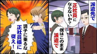 職場で生意気な無能社員に意見したら「派遣のくせに生意気！」と突き飛ばされ倉庫に閉じ込められた→その後キレた派遣社員は…【マンガ動画】