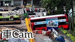 【車Cam】九巴B9TL九龍城碼頭失控！！