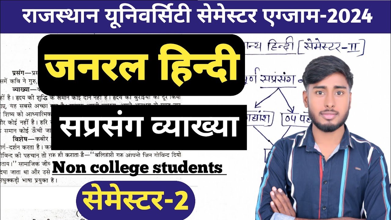 Samayny Hindi Semester 2 Sprasang Vyakhya||general Hindi Ba 1st Year ...