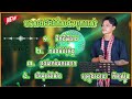 បទមនោសញ្ចេតនាកំសត់ៗពិរោះៗ 🎸រីករាយសណ្តាប់ពេលអផ្សុក ច្រៀងដោយ គីមស្រ៊ុន orkardong ថតថ្មី ២០២៥ 🎹🎵