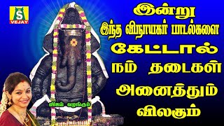 சங்கடங்களை நீக்கி நம்மைகாக்கும் பிள்ளையார்பாடல்கள் காலை கேளுங்கள்  sree gananatha