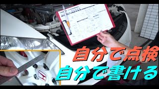 【シビックタイプR】２４ヶ月点検＆記録簿記入（ユーザー車検準備）