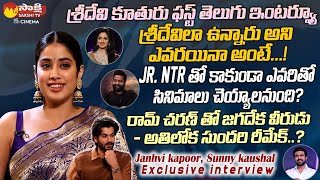 Sridevi's Daughter Janhvi Kapoor First Exclusive Interview To Telugu Media | Sakshi TV Cinema