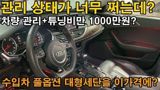 차량관리+튜닝 비용만 무려 1000만원 이상? 병적관리를 넘어선 미친인간이 관리한 걍 신차급 컨디션의 독일 대형세단. 1000만원대 이렇게 좋은 차 절대 없다