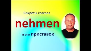 немецкий язык (секреты глагола 