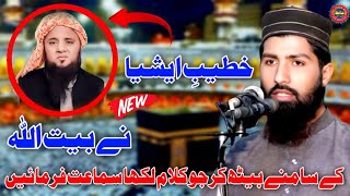 Hafiz Mahmood Ahmad Rabbani || Khateeb e Asia ka Beautiful Kalam || Hafiz Tilawat Studio 🎙️