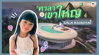 EP59 ริวจิน\u0026รินริน พาเที่ยวศาลาเขาใหญ่ (Sala Khaoyai) เปิด Zone ใหม่ วิว 360 องศา