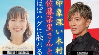 木村拓哉 佐藤栞里に抱かれそうになった！ 『グランメゾン・パリ』の感動が圧倒的 | 新しい日記