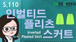 [SKIRT]  S110. 인벌티드 플리츠 스커트 INVERTED PLEATS SKIRT