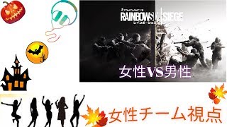 [PS4版R6S]綺羅チームVSはなこチーム対決シージ♪