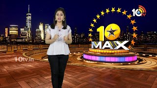 10MAX FULL EPISODE | Mahesh Babu | S S Rajamouli | Thandel | Mass Jathara | Sankranthiki Vasthunam