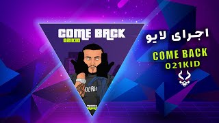 اجرای زنده کامبک 021کید | Come Back Live Performance 021Kid