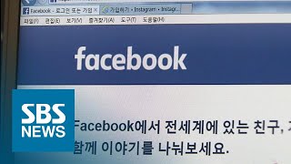 페이스북·인스타그램 일시적 오류 현상…"원인 파악 중" / SBS
