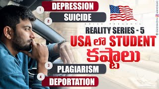 USA లో స్టూడెంట్ కష్టాలు | రియాలిటీ సిరీస్ - 5 | USA వచ్చే ముందు ఈ విషయాలు తెలుసుకోండి | తెలుగు వ్లాగ్స్