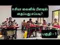 ஈசியா லைனிங் பிளவுஸ் தைப்பது எப்படி? பகுதி -1 | Blouse Stitching in Tamil Part-1| Blouse Stitching