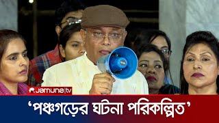 `পঞ্চগড়ের ঘটনা পরিকল্পিতভাবে ঘটানো হয়েছে' | Info Min | Jamuna TV