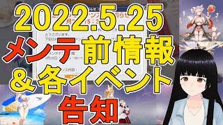 【ドラガルズ】2022.5.25メンテ前情報＆来月の各イベント告知