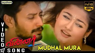 Winner (2003) - Mudhal Murai Video Song | Sundar C | Prashanth | Vadivelu | Kiran | Riyaz Khan