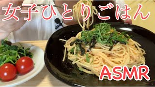 【咀嚼音】明太子パスタを食べる【Eating Sounds】