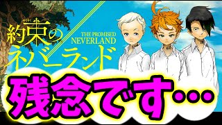 【もったいない漫画】約束のネバーランド最終話を読んだ感想【アニメ・マンガ・考察・最終回】