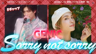 【GENIC Live Circuit -if-】GENIC「Sorry not sorry」【2025.1.12 愛知・イオンモール常滑 1部】