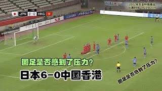 东亚杯丨日本二队6-0横扫中国香港，六粒进球只用了不到60分钟