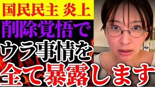 【金融所得課税30%】※削除覚悟 最悪の増税計画のウラを暴露します【さとうさおり　切り抜き】