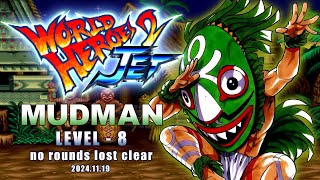 【ワールドヒーローズ 2 JET】 マッドマン レベル8 無敗クリア / 1080p 60FPS