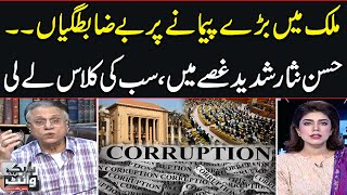 Hassan Nisar Got Angry On Corruption Scandal | Black And White | SAMAA TV