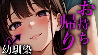 【ヤンデレASMR】幼馴染で親友だと思ってたやつにお持ち帰りされた【夢星もか/Binaural/Japanese/男性向け】