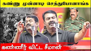 நம்ம பாட்டன பத்தி சொன்ன சிரிக்குறான் | Seeman Emotional Speech | Naam Tamilar Katchi | TopTamilNews